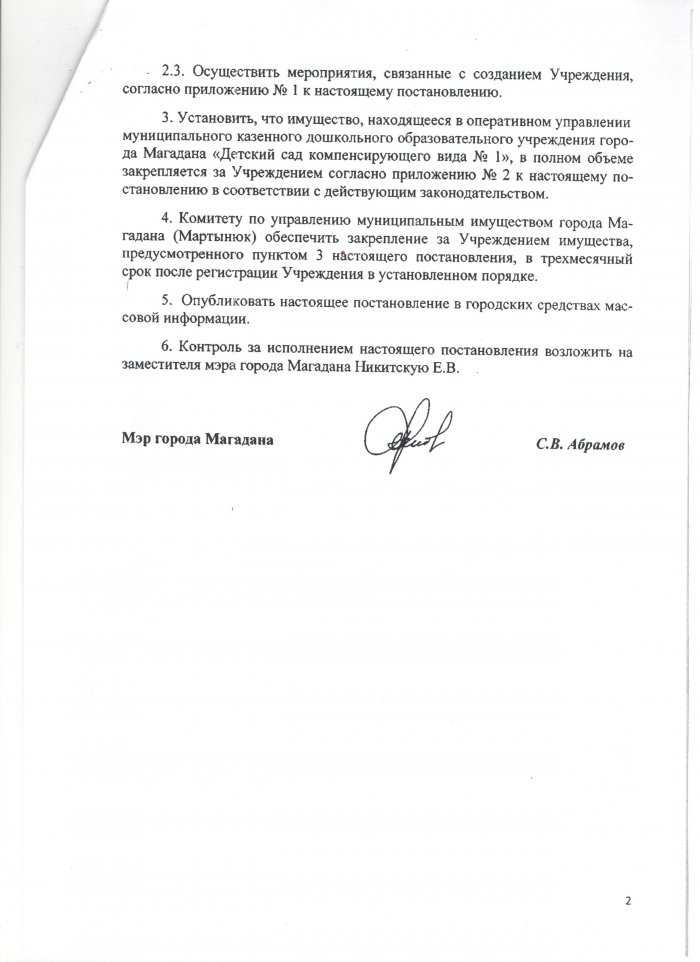 Постановление мэрии города Магадана  от 20.02.2017 №462