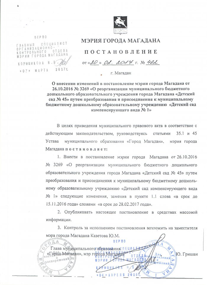 Постановление мэрии города Магадана  от 20.02.2017 №462